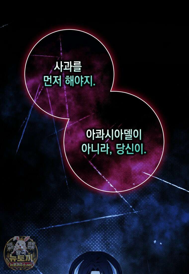 흑막 범고래 아기님 103화 23