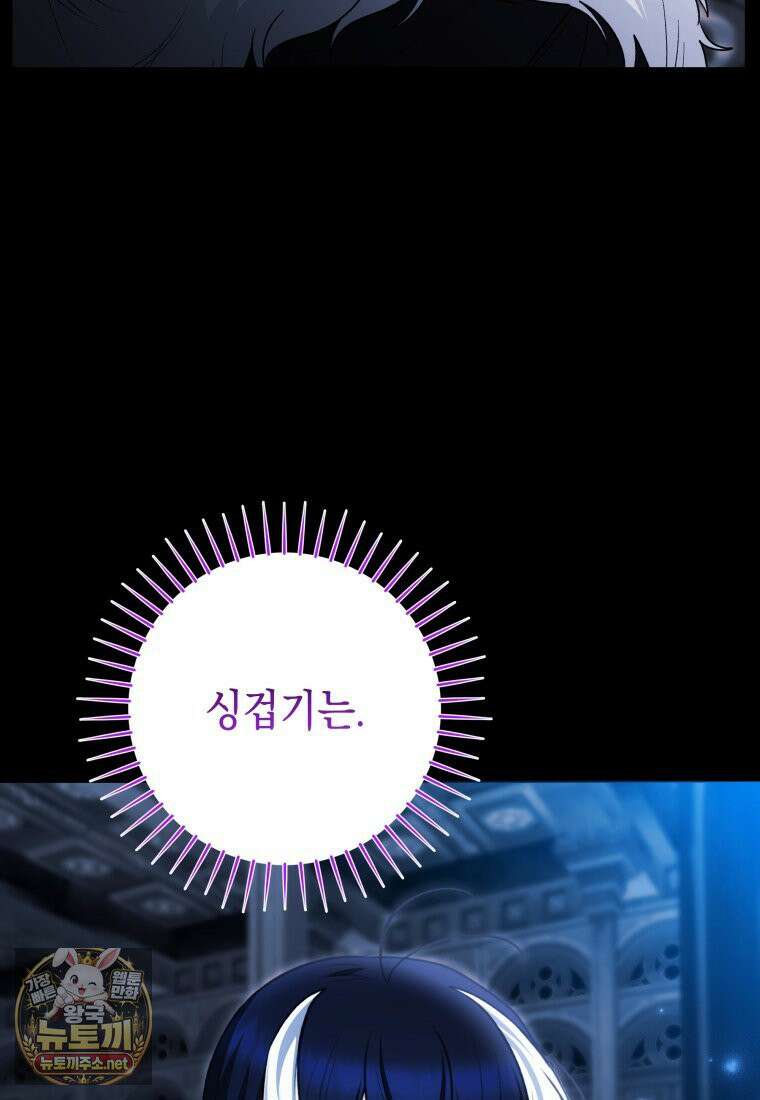 흑막 범고래 아기님 103화 26