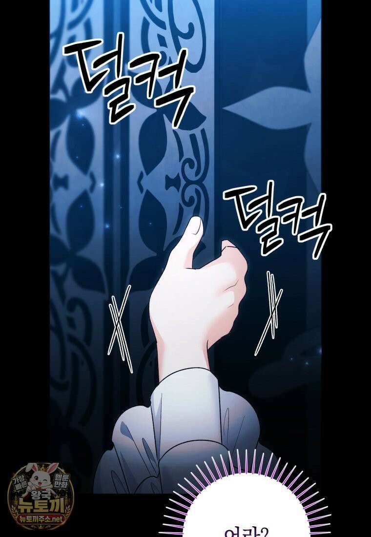 흑막 범고래 아기님 103화 28