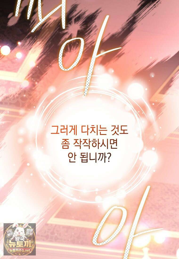 흑막 범고래 아기님 103화 32