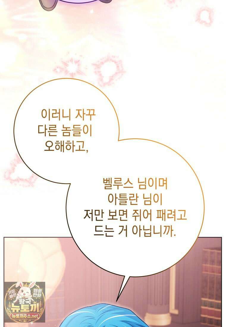 흑막 범고래 아기님 103화 39
