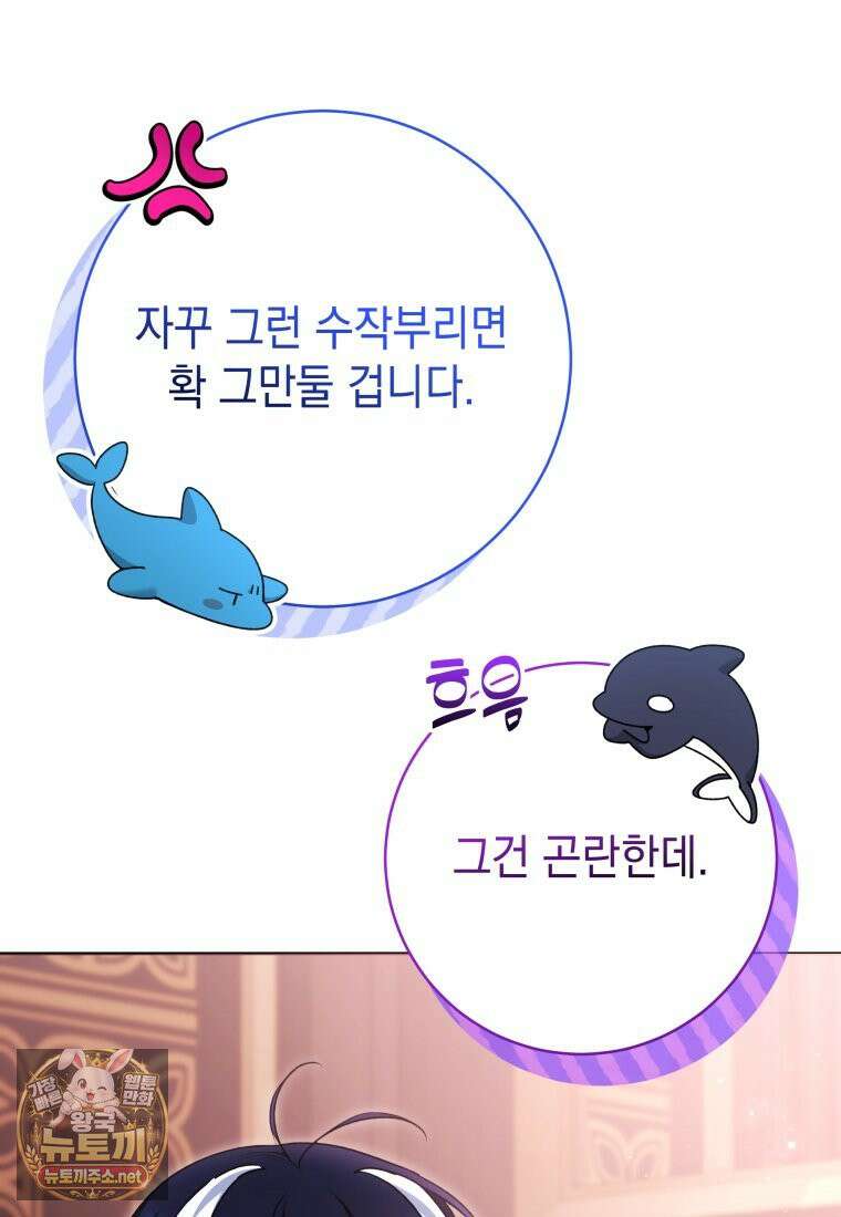흑막 범고래 아기님 103화 41