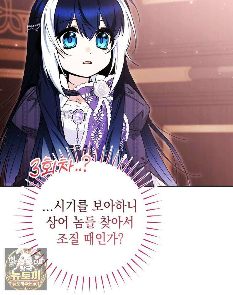 흑막 범고래 아기님 103화 42