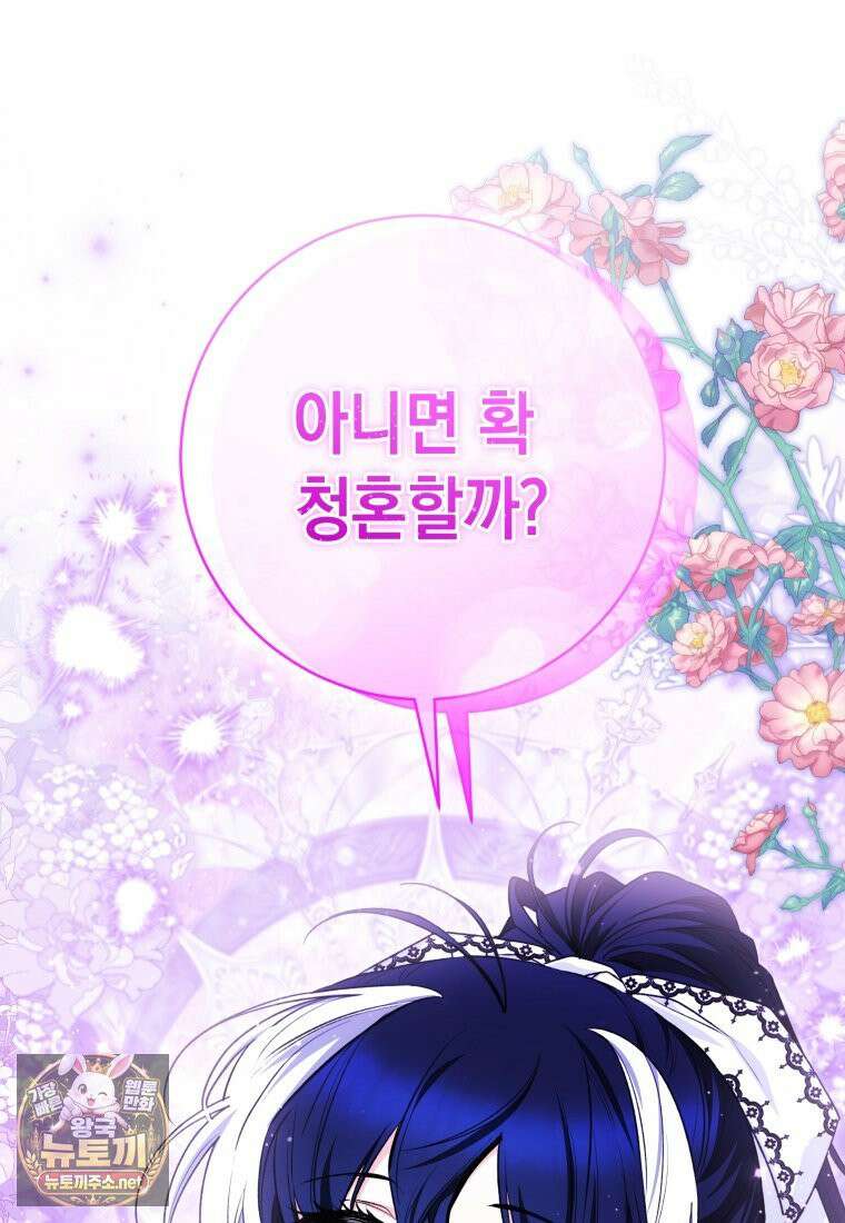 흑막 범고래 아기님 103화 43