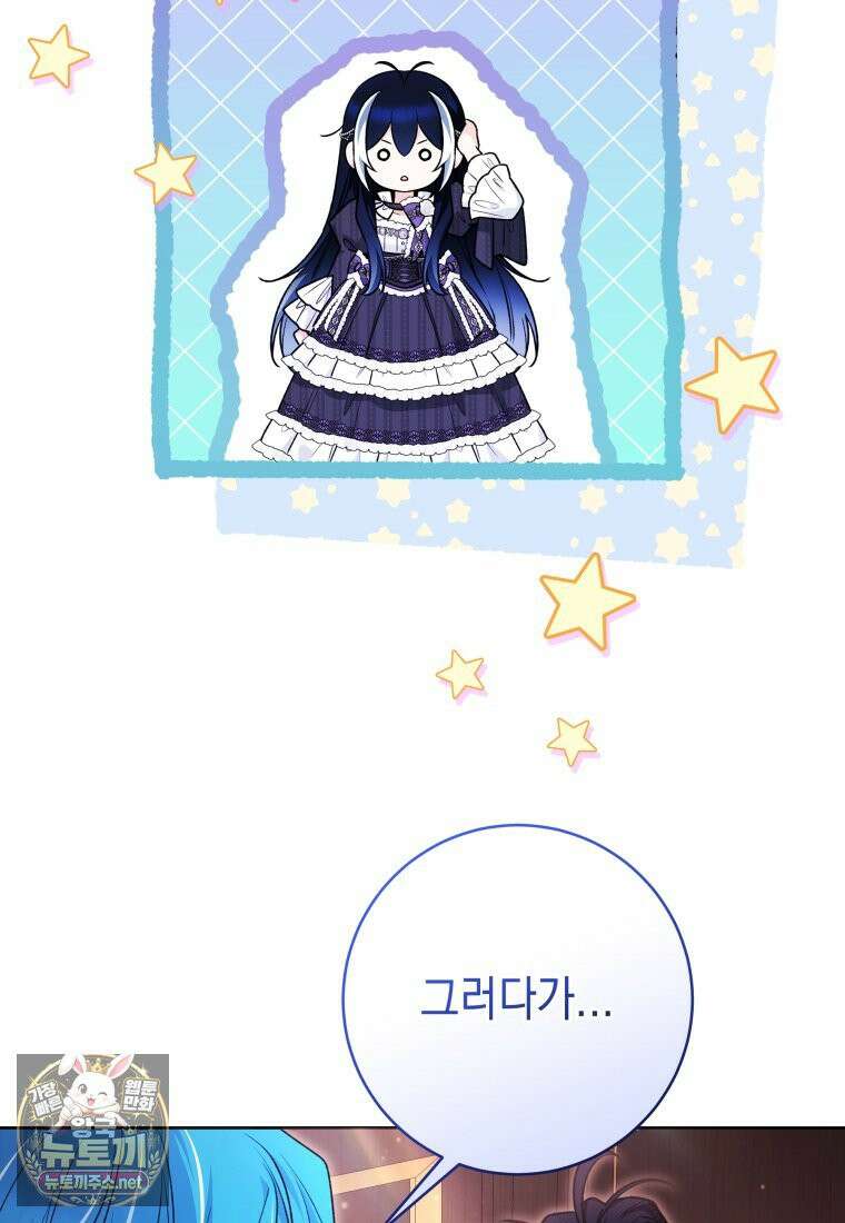 흑막 범고래 아기님 103화 46
