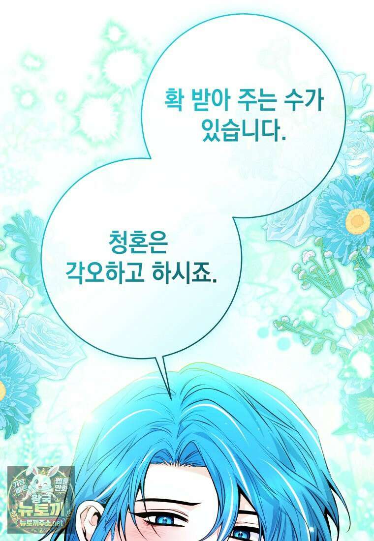 흑막 범고래 아기님 103화 48