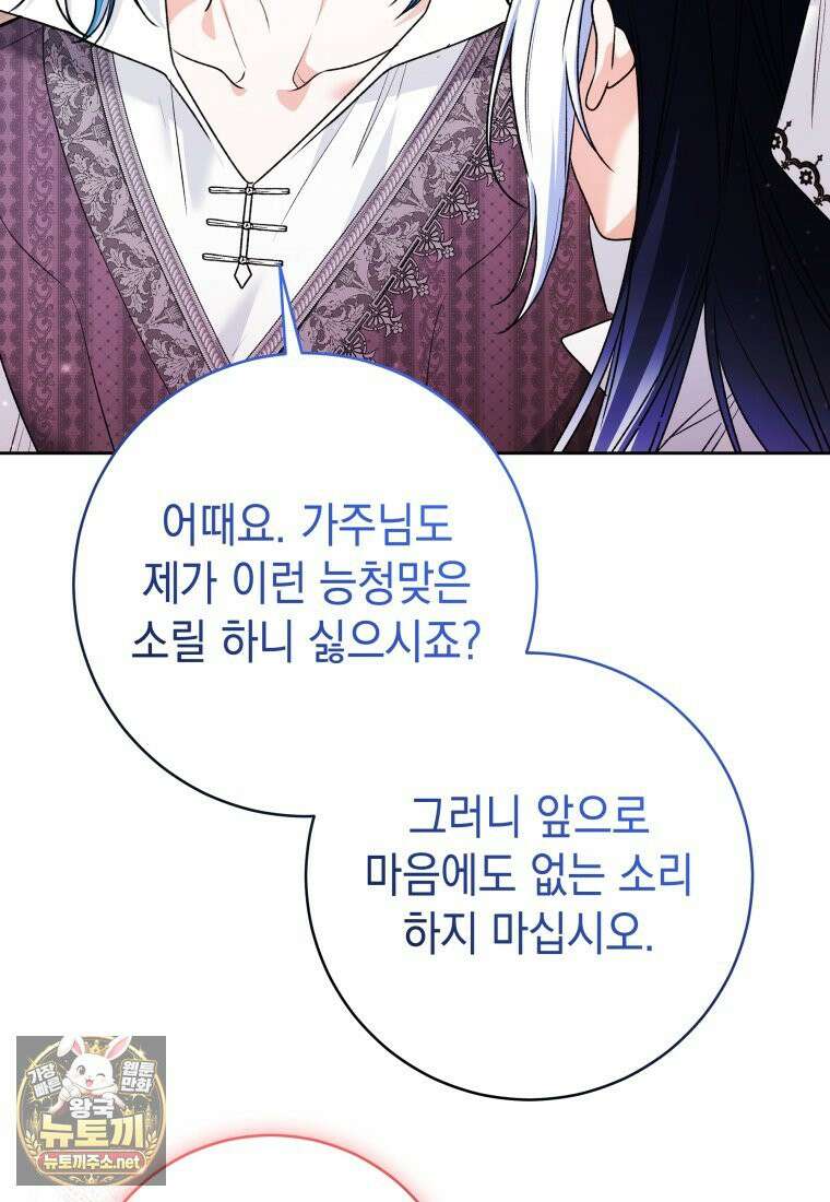 흑막 범고래 아기님 103화 52