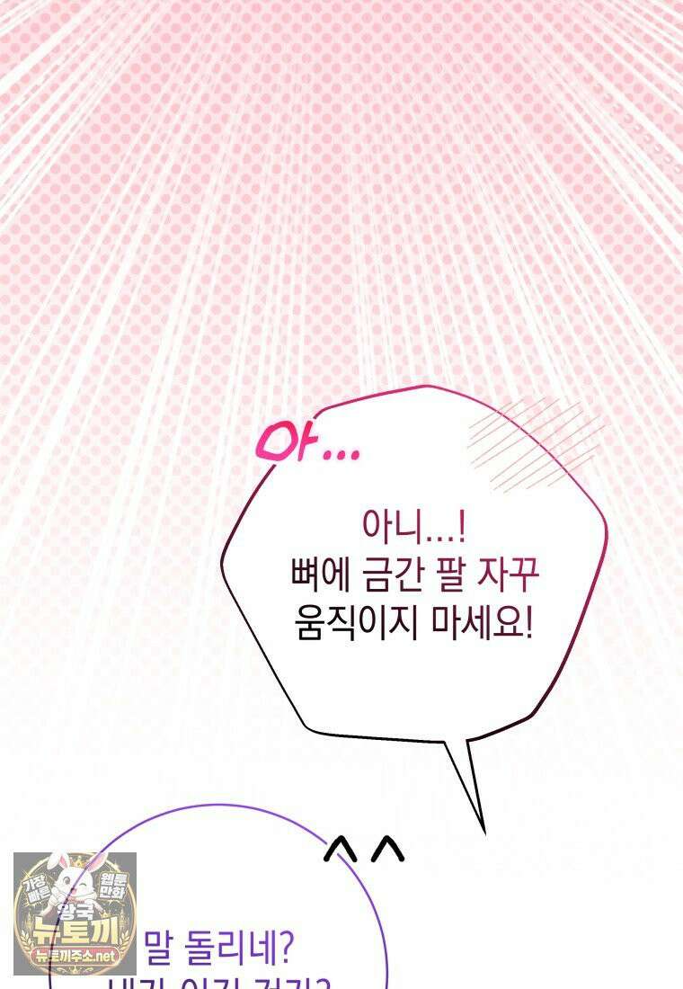 흑막 범고래 아기님 103화 58