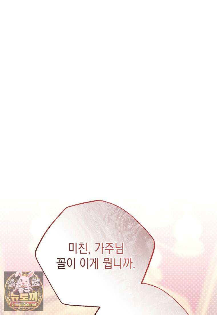 흑막 범고래 아기님 103화 69