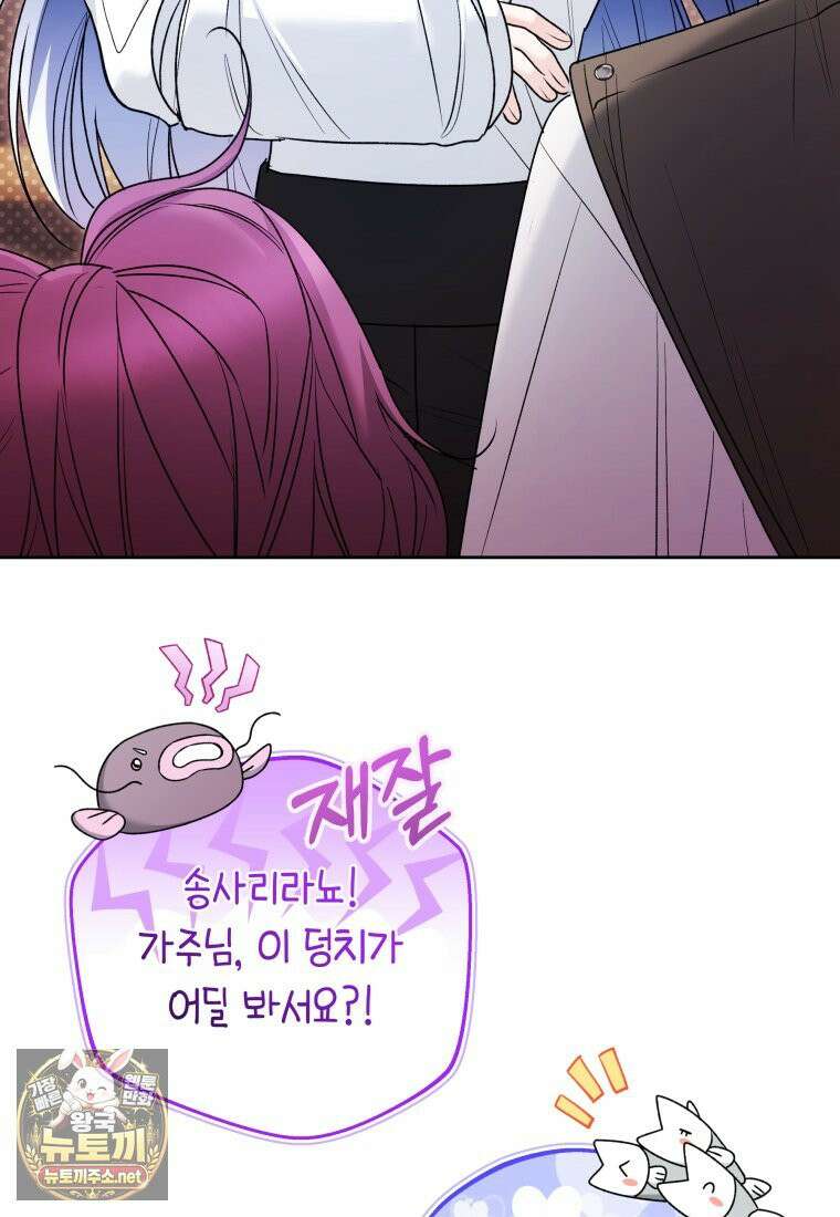 흑막 범고래 아기님 103화 73