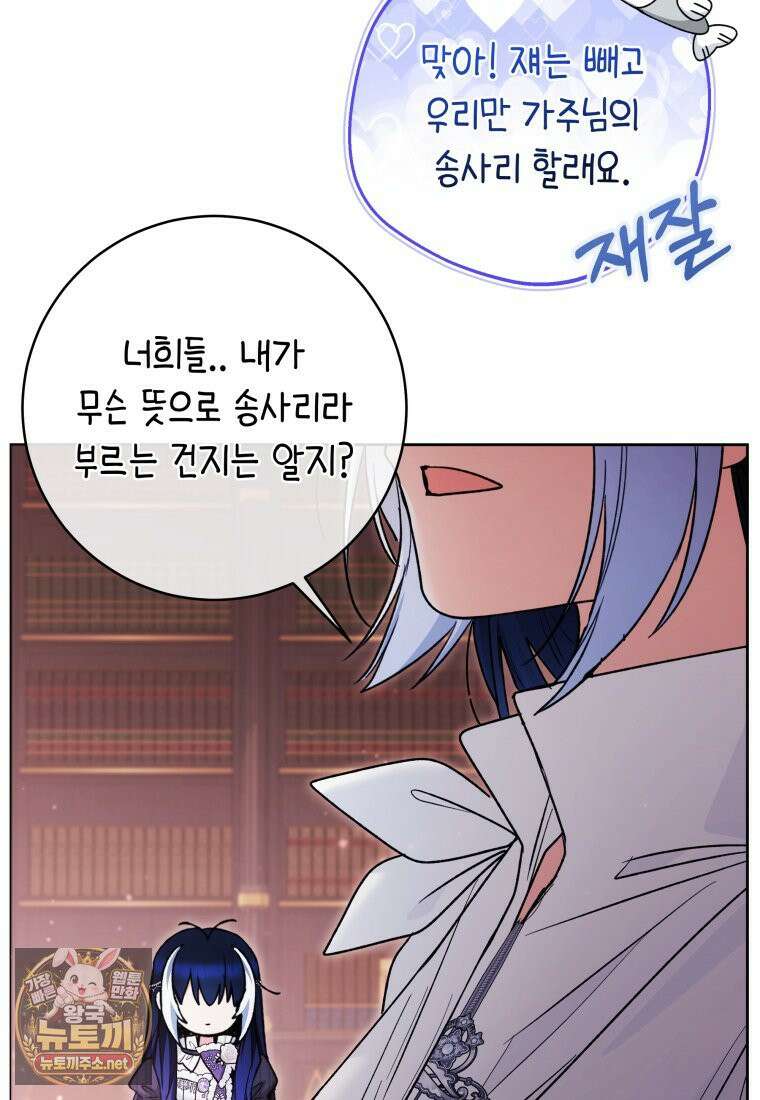 흑막 범고래 아기님 103화 74