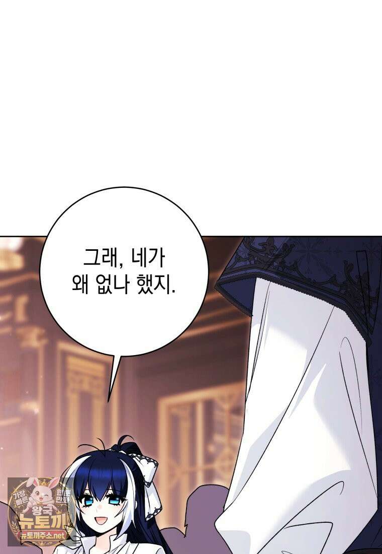 흑막 범고래 아기님 103화 77