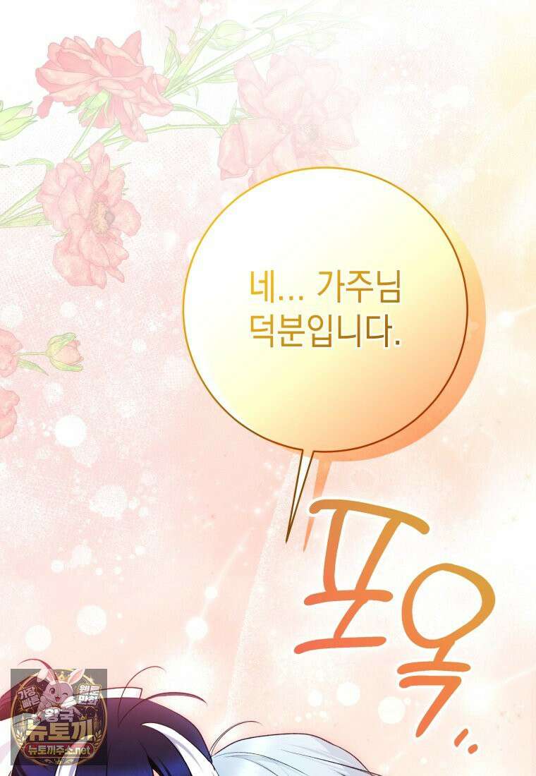 흑막 범고래 아기님 103화 83
