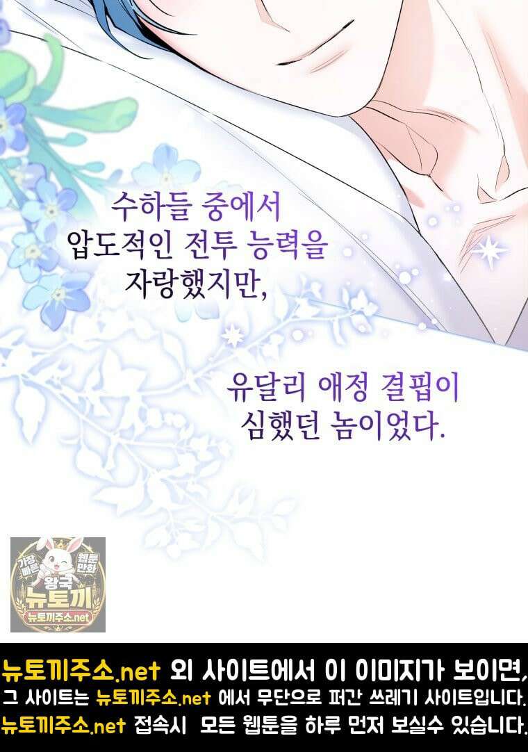 흑막 범고래 아기님 103화 88