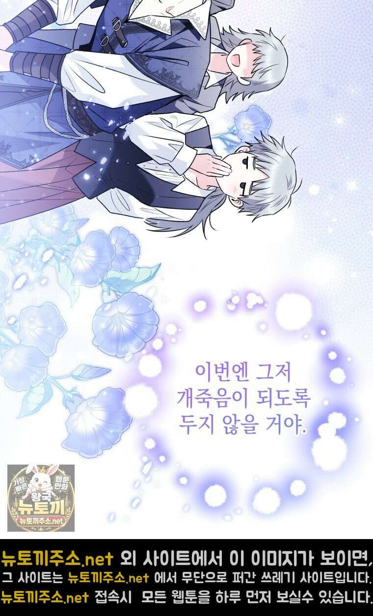 흑막 범고래 아기님 103화 93
