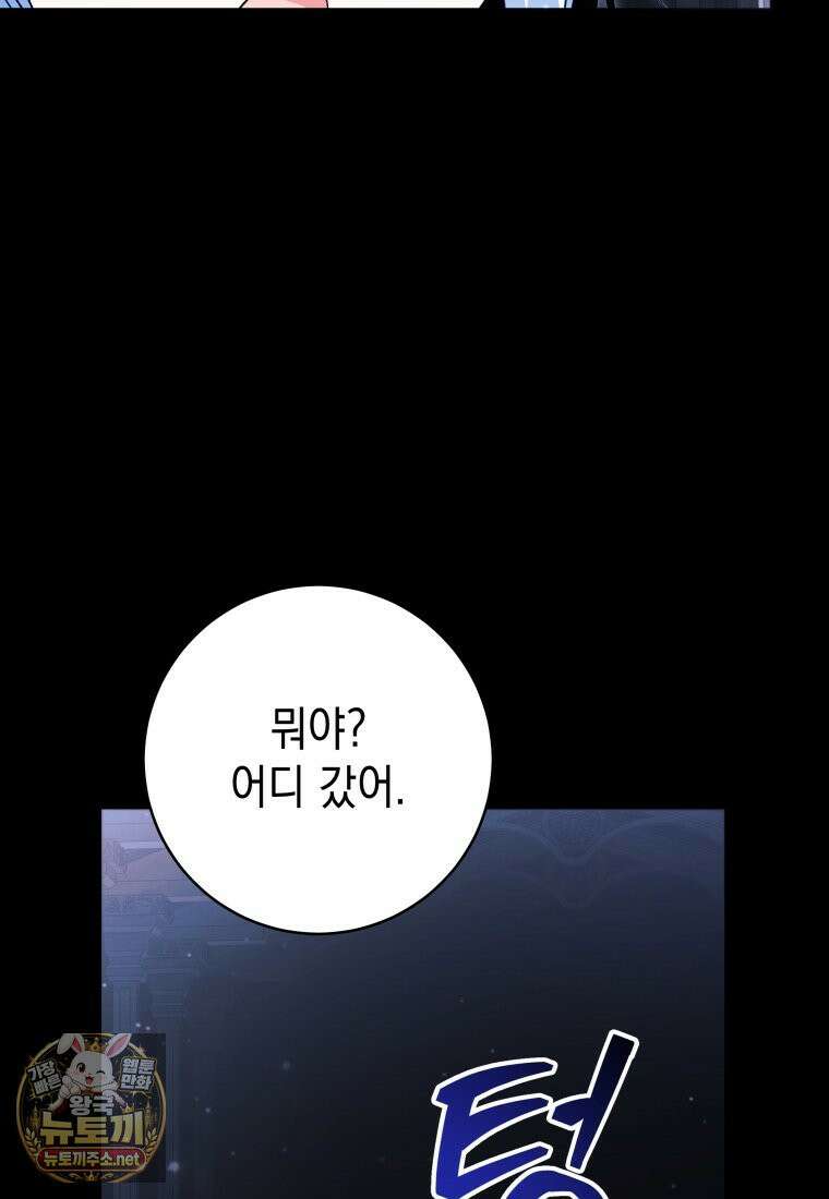 흑막 범고래 아기님 103화 105