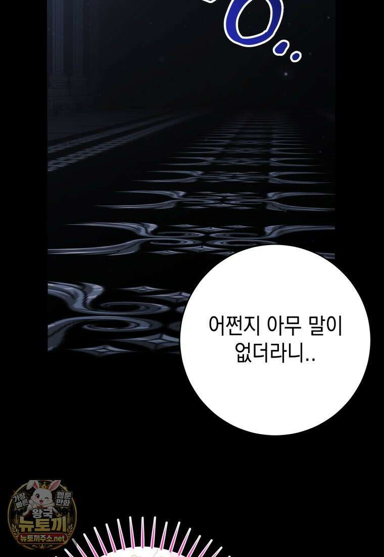 흑막 범고래 아기님 103화 106