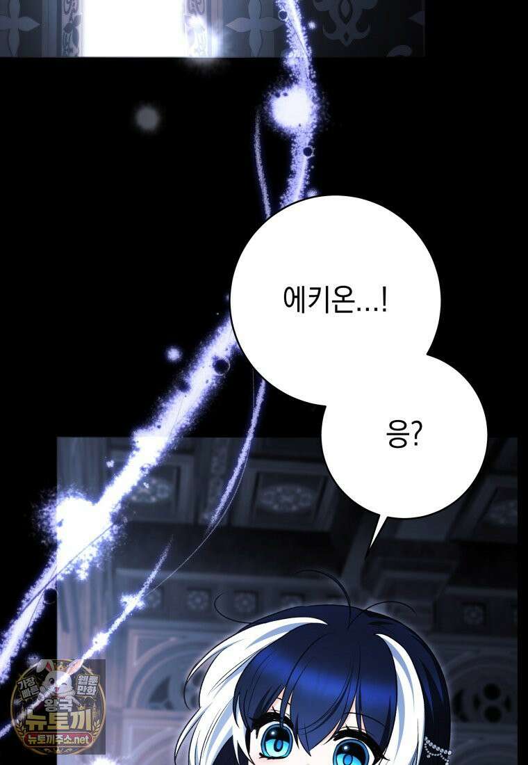 흑막 범고래 아기님 103화 110