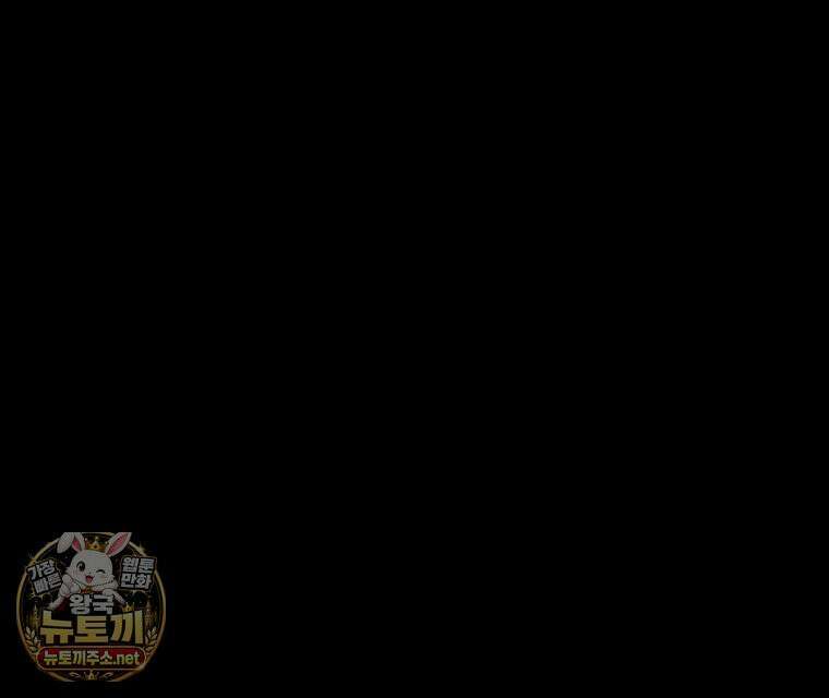 흑막 범고래 아기님 103화 121