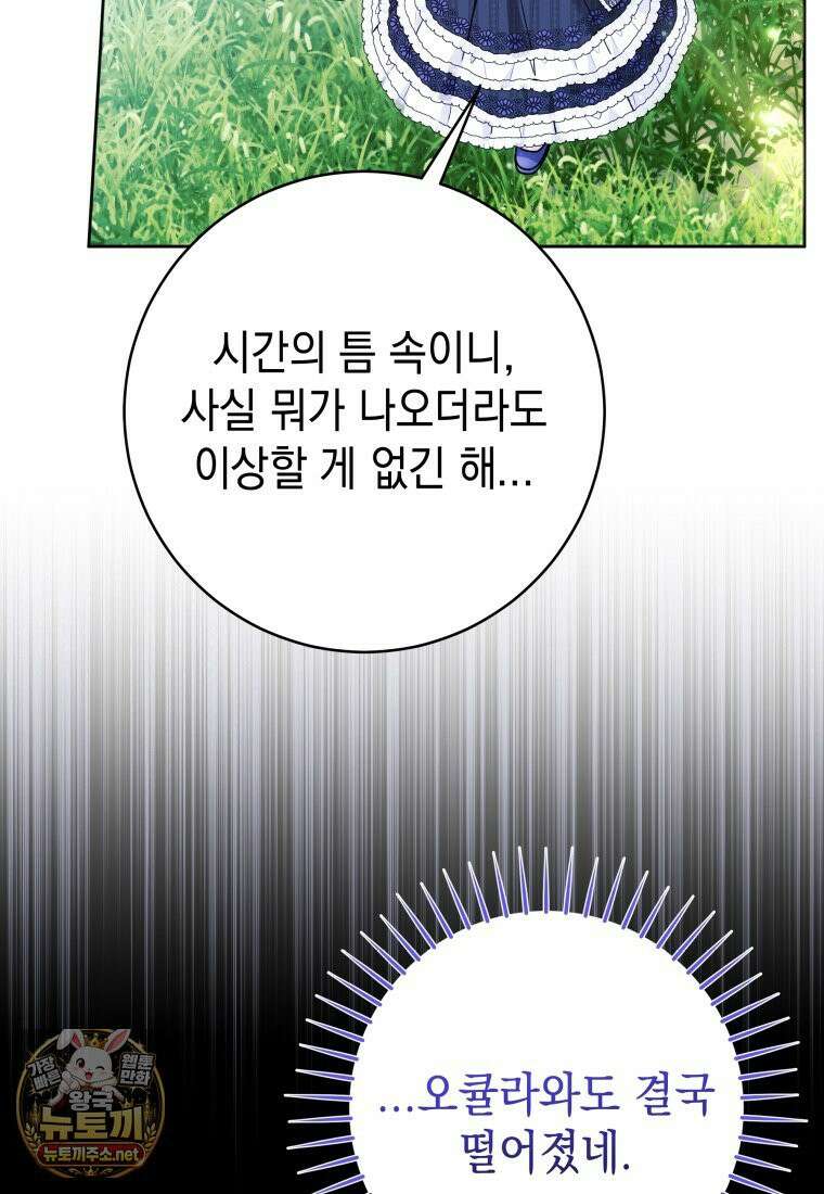 흑막 범고래 아기님 103화 129