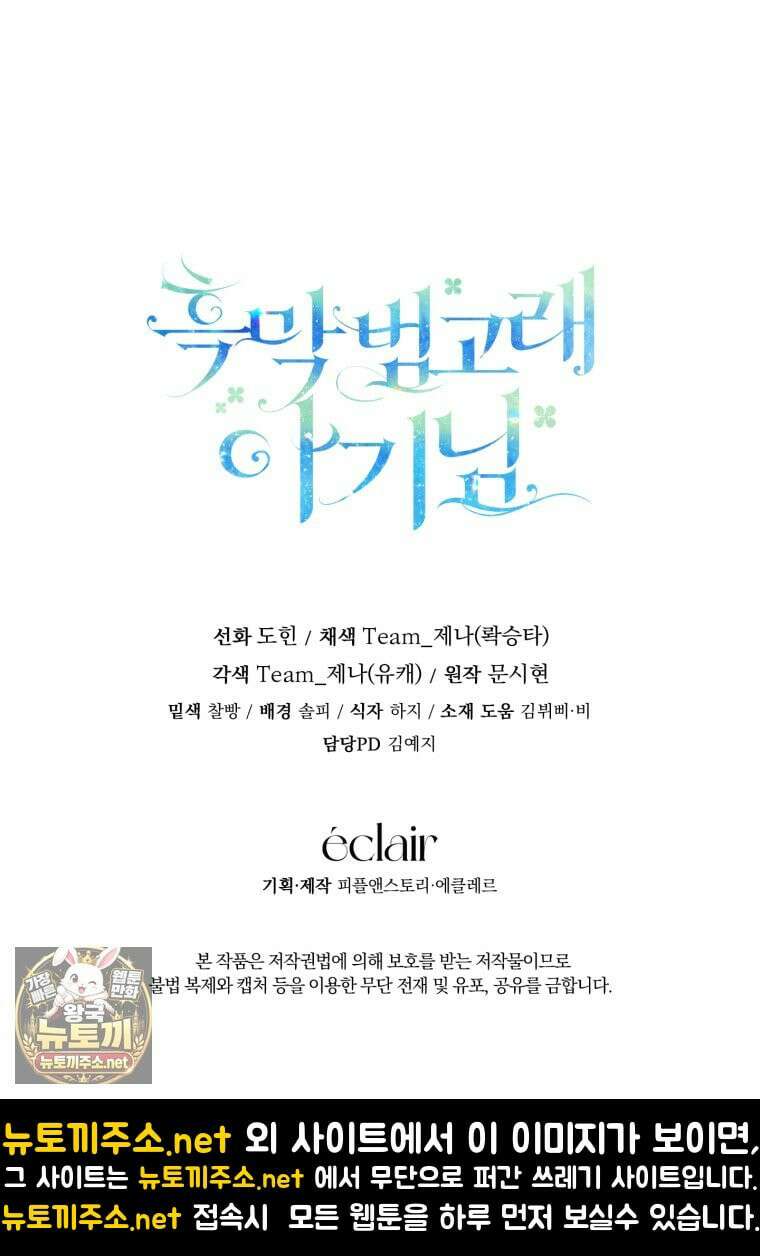 흑막 범고래 아기님 103화 142