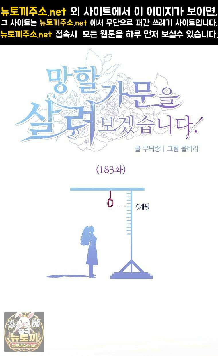 망할 가문을 살려보겠습니다 183화 1