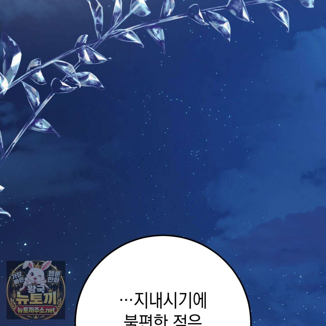 소꿉친구들이 나를 죽이려 한다 90화 5