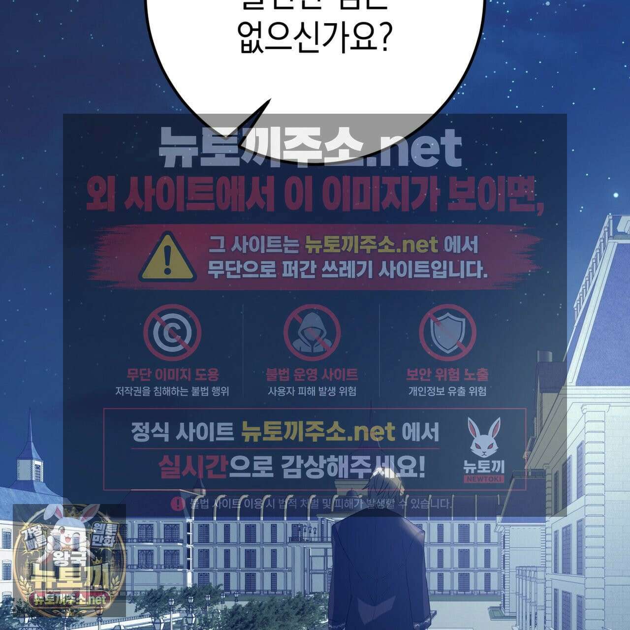 소꿉친구들이 나를 죽이려 한다 90화 6