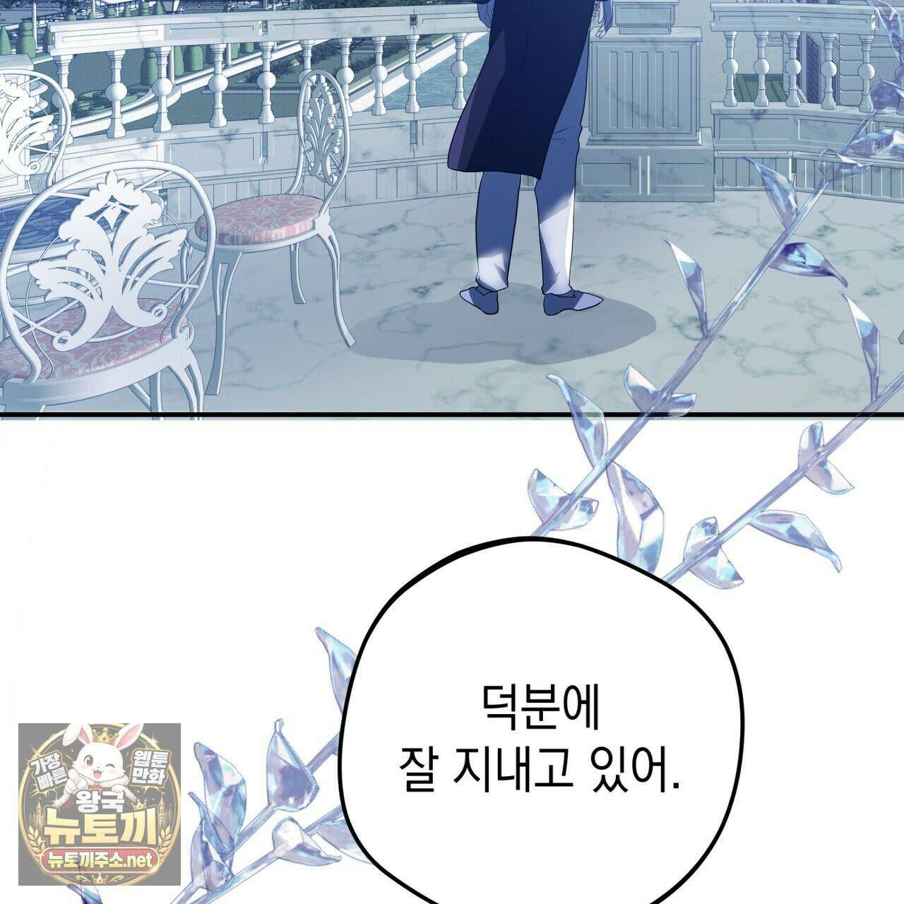 소꿉친구들이 나를 죽이려 한다 90화 7