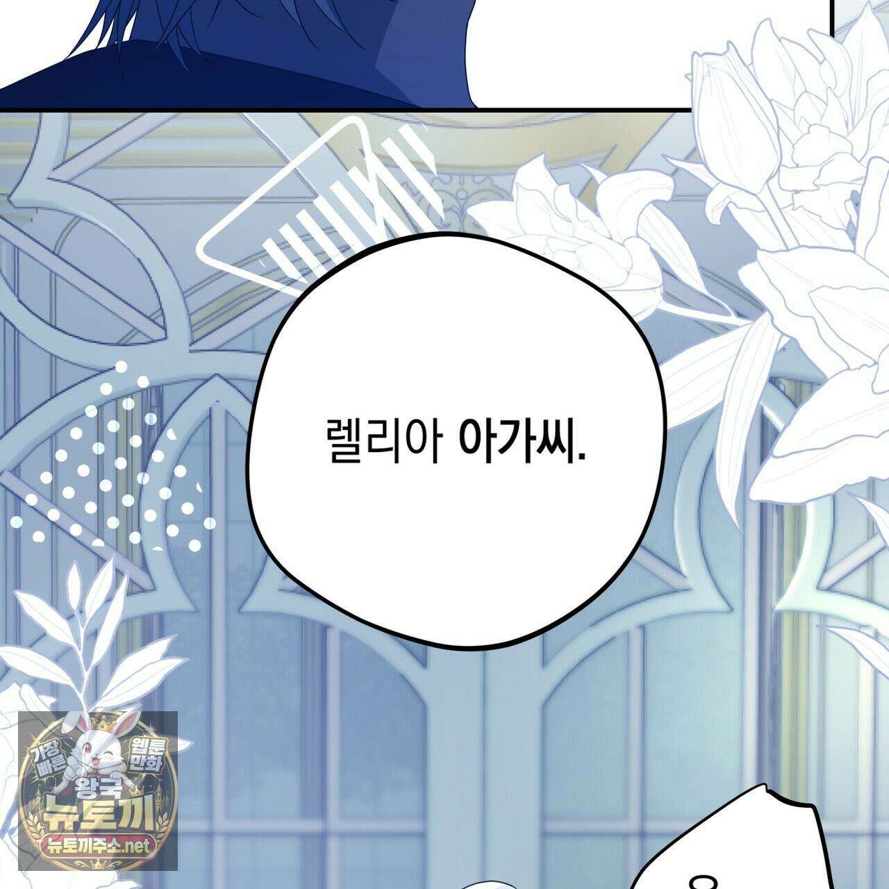 소꿉친구들이 나를 죽이려 한다 90화 9