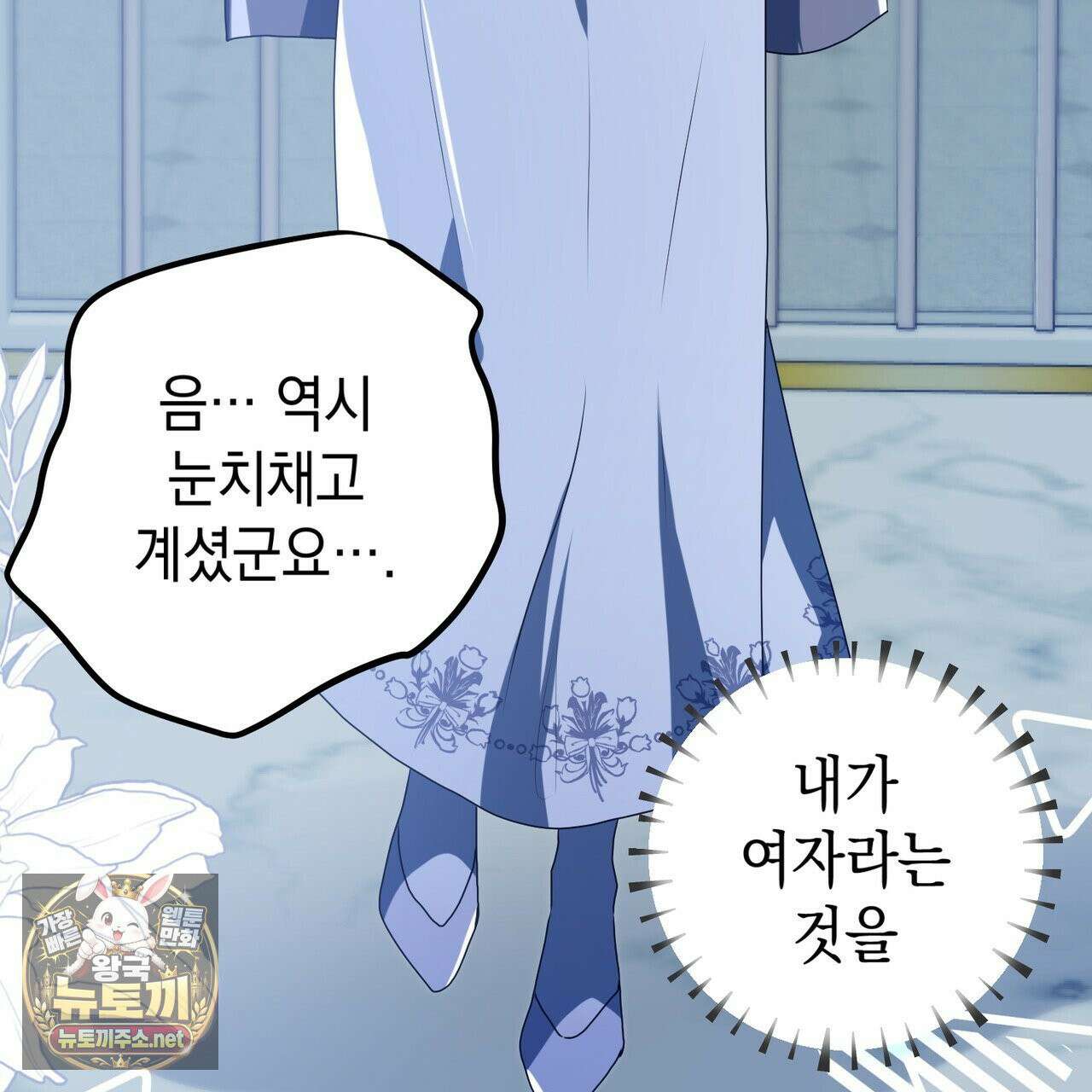 소꿉친구들이 나를 죽이려 한다 90화 11