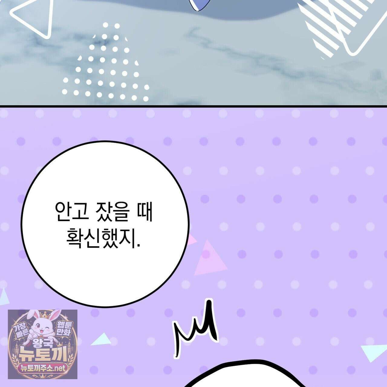 소꿉친구들이 나를 죽이려 한다 90화 12