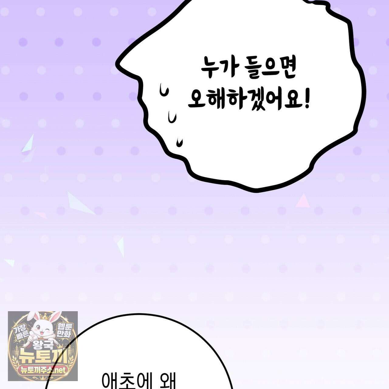 소꿉친구들이 나를 죽이려 한다 90화 13