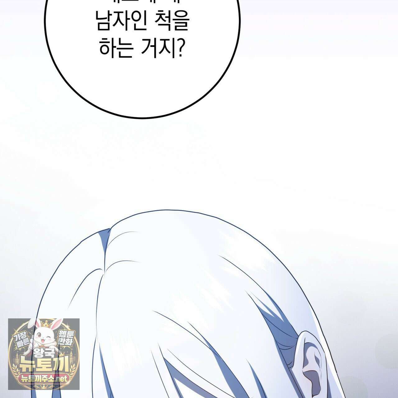 소꿉친구들이 나를 죽이려 한다 90화 14