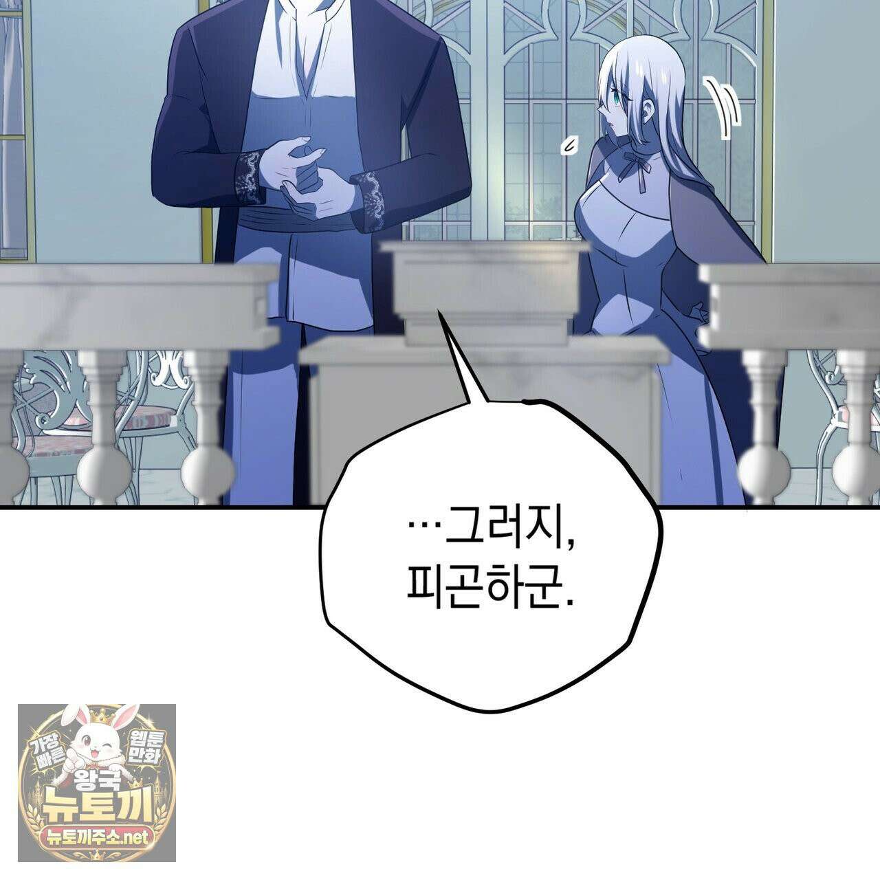 소꿉친구들이 나를 죽이려 한다 90화 20