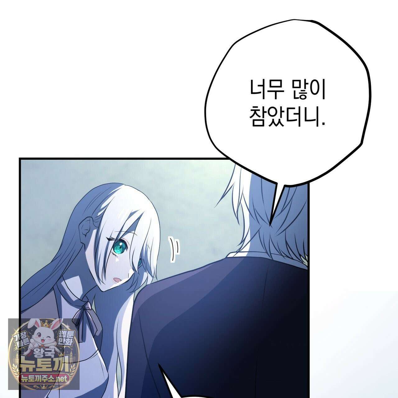 소꿉친구들이 나를 죽이려 한다 90화 21