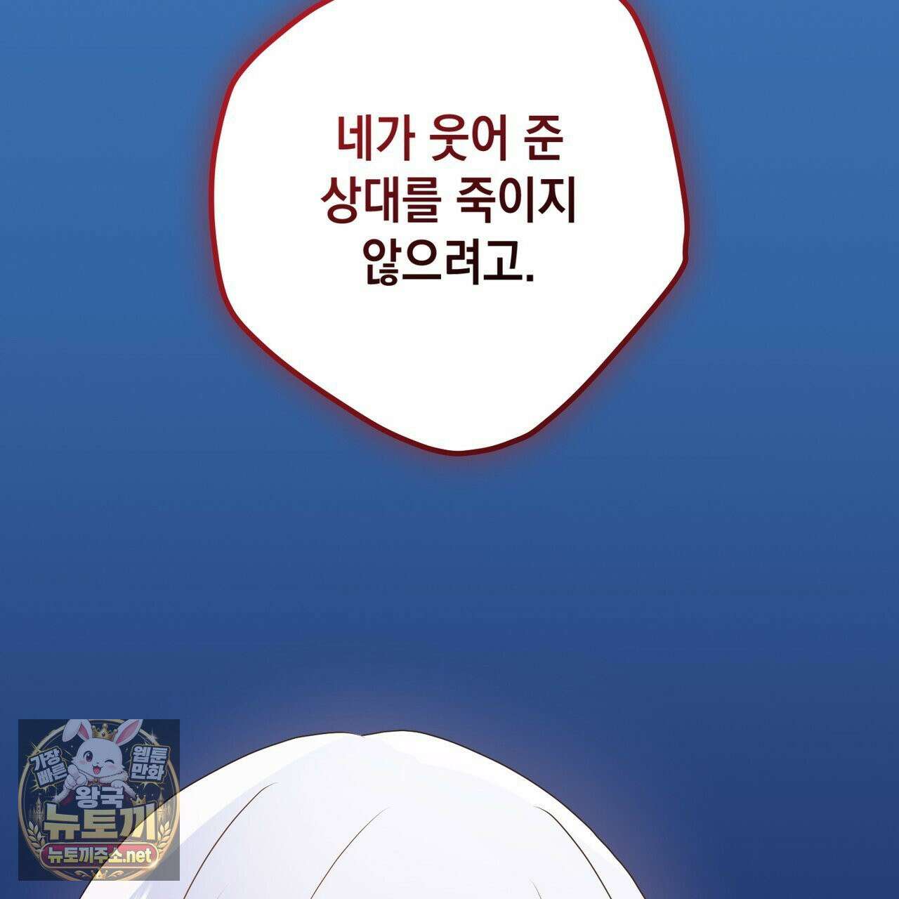 소꿉친구들이 나를 죽이려 한다 90화 23