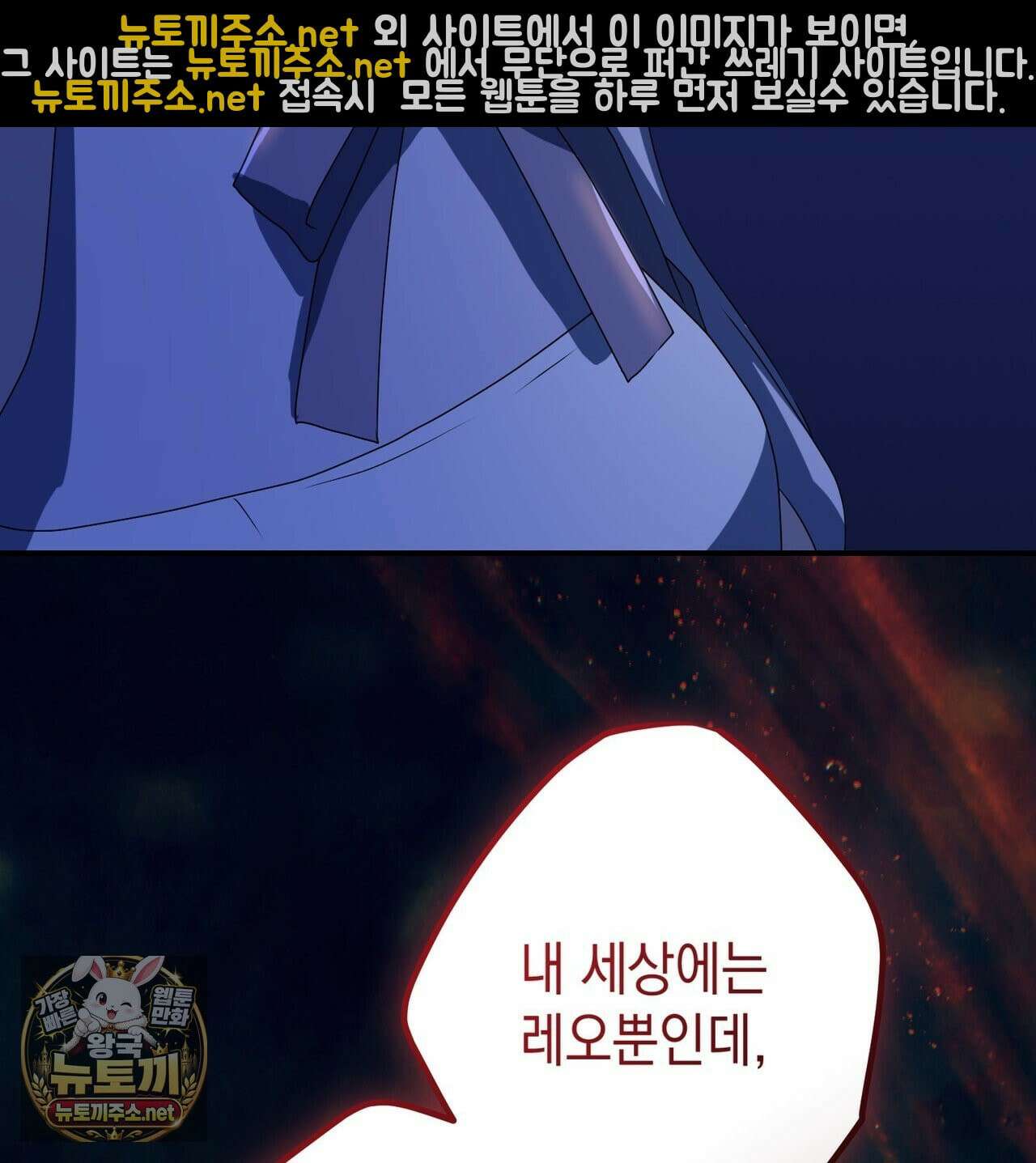 소꿉친구들이 나를 죽이려 한다 90화 25