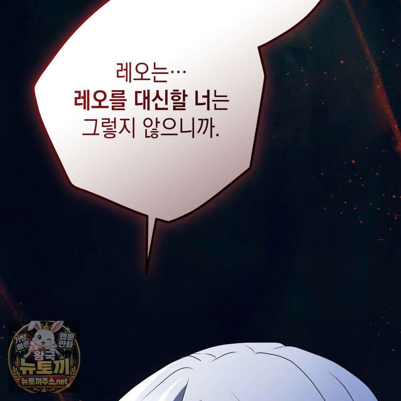 소꿉친구들이 나를 죽이려 한다 90화 26
