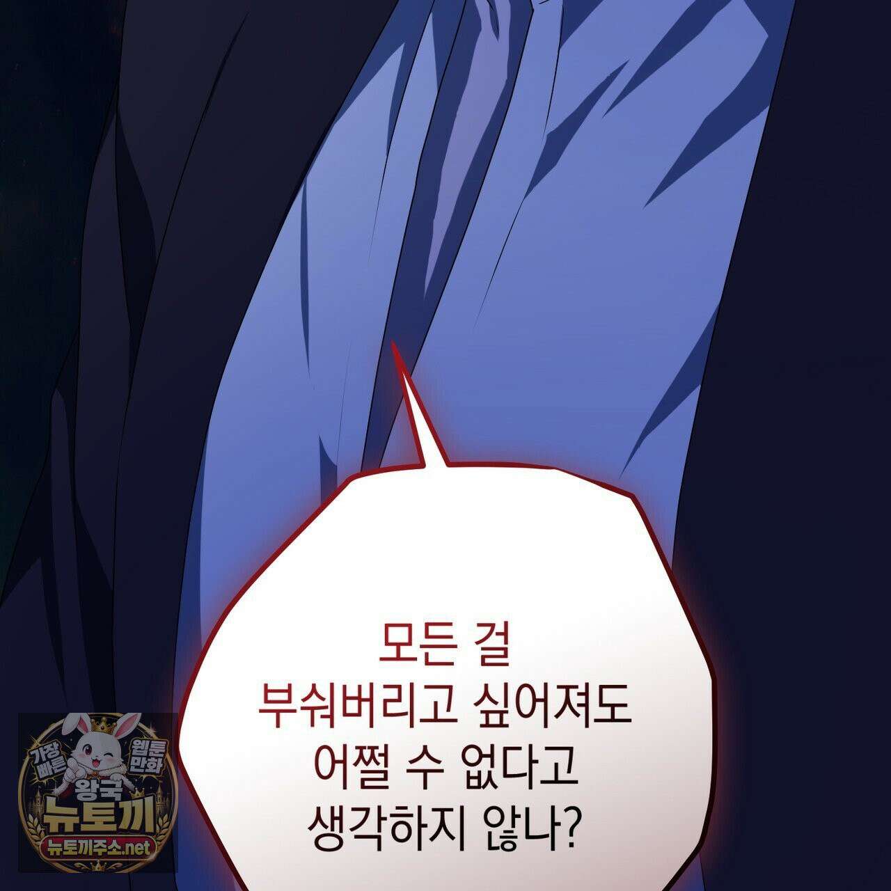 소꿉친구들이 나를 죽이려 한다 90화 28