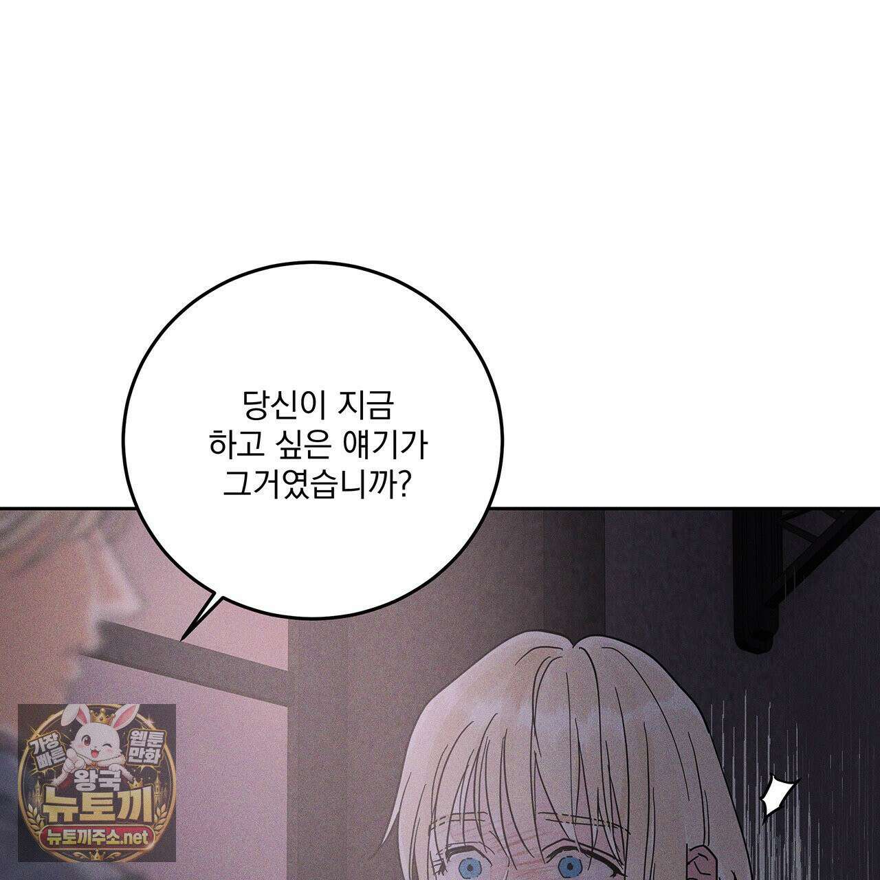 안티도트 82화 9