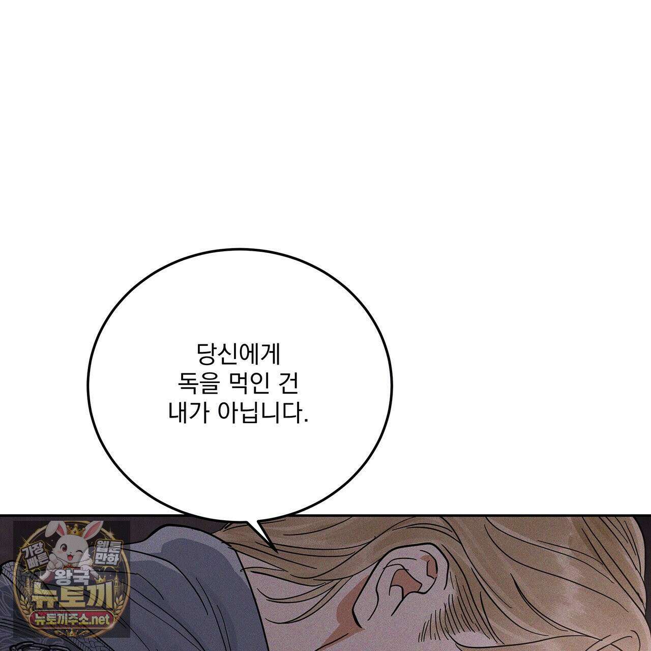 안티도트 82화 40
