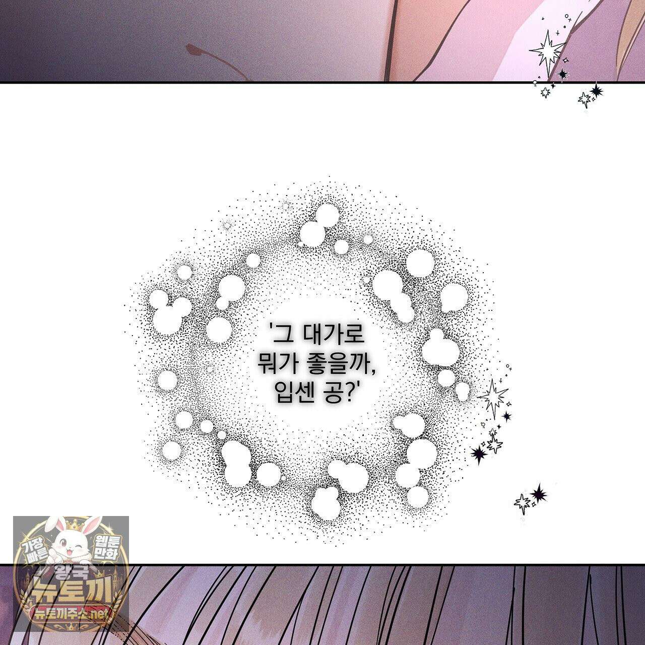 안티도트 82화 48