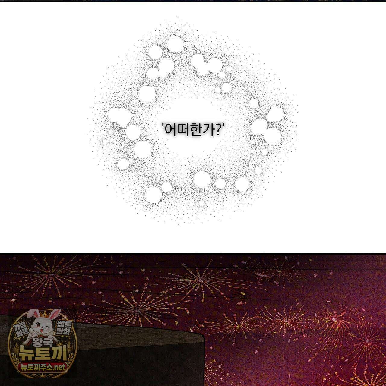 안티도트 82화 54