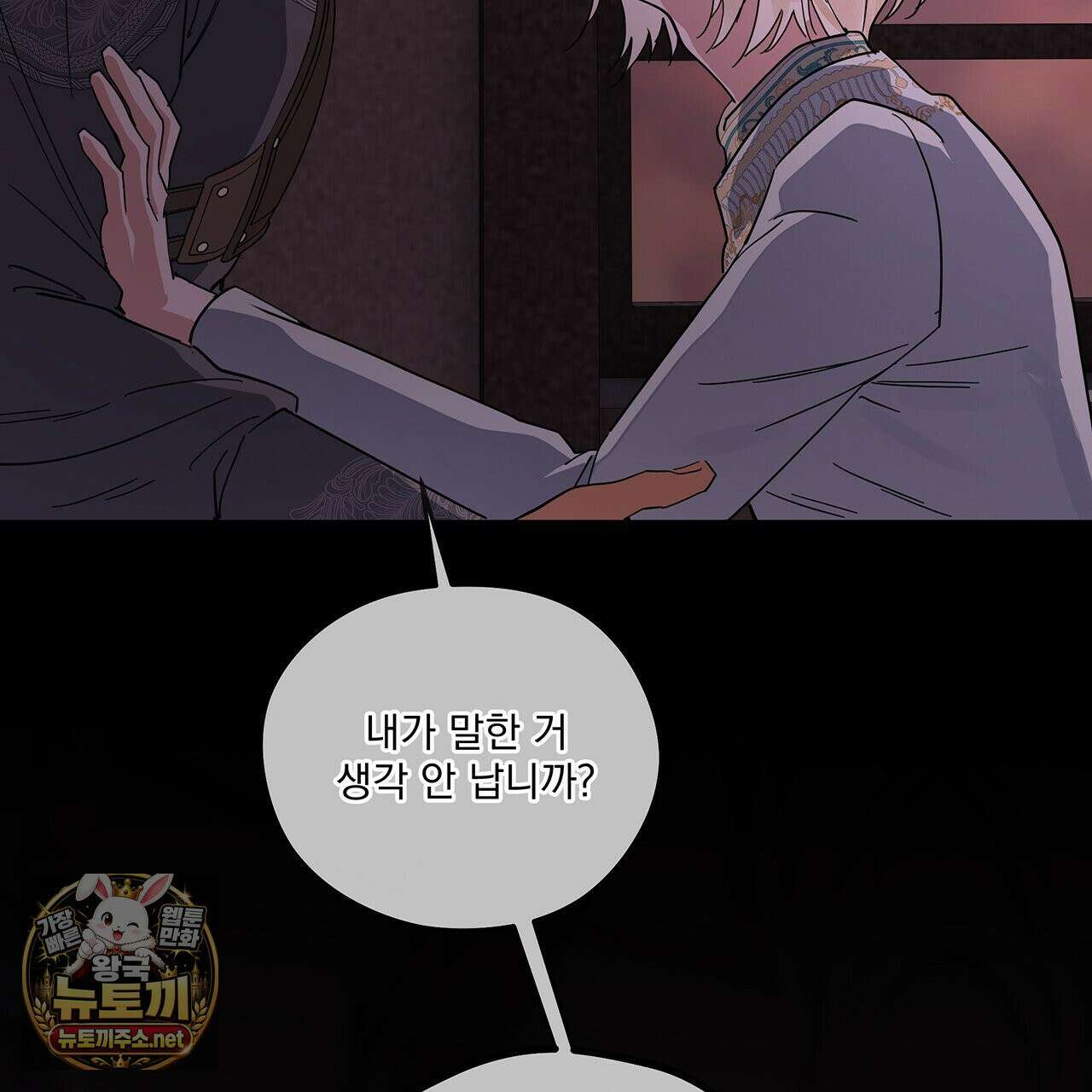 안티도트 82화 72