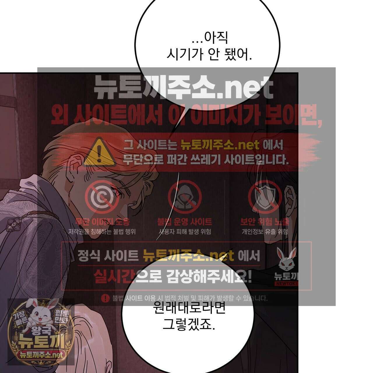 안티도트 82화 82