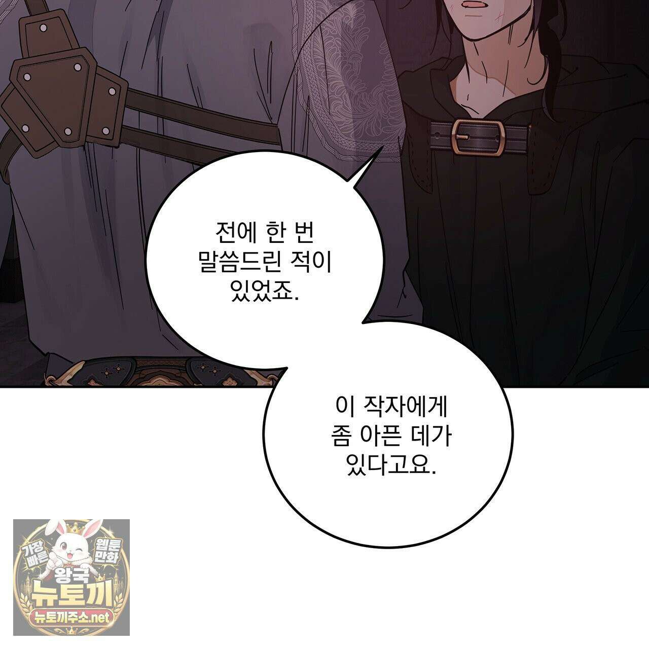 안티도트 82화 88