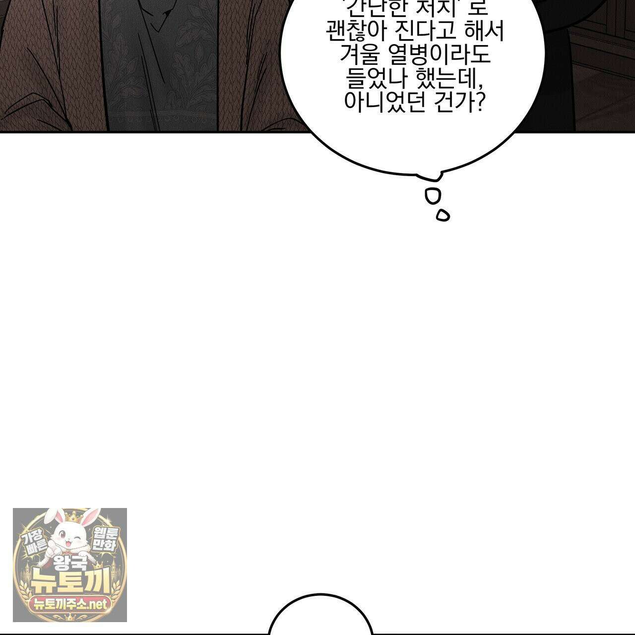 안티도트 82화 90