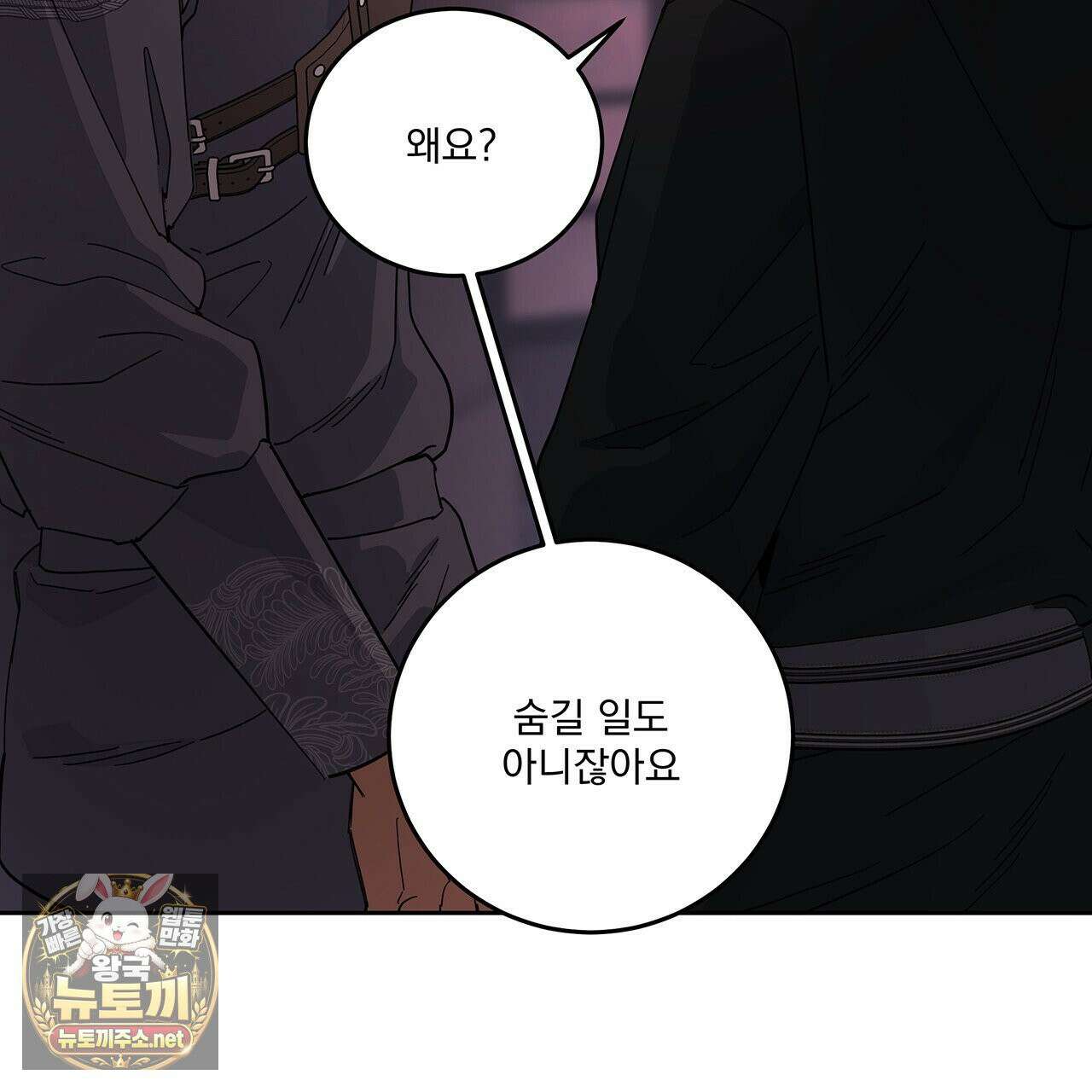 안티도트 82화 92