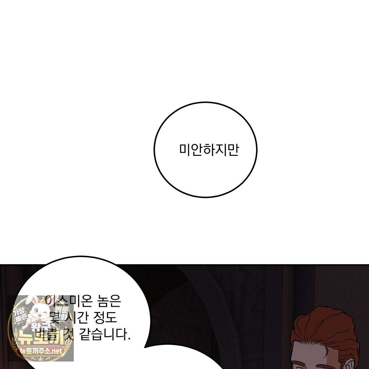 안티도트 82화 95